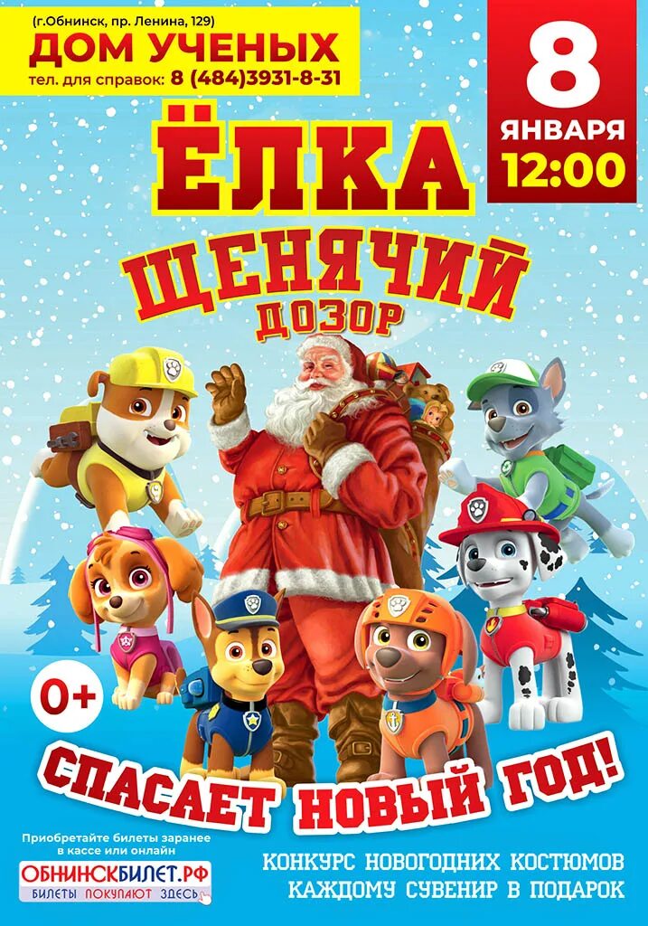 щенячий патруль новогоднее представление. зимний щенячий патруль. с новым годом!. щенячий дозор спасает новый год. щенячий дозор спасает новый год.