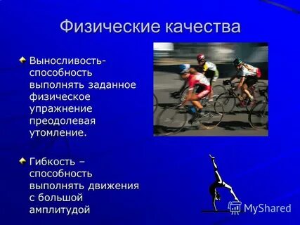 Что такое выносливость физическое качество физическое умение