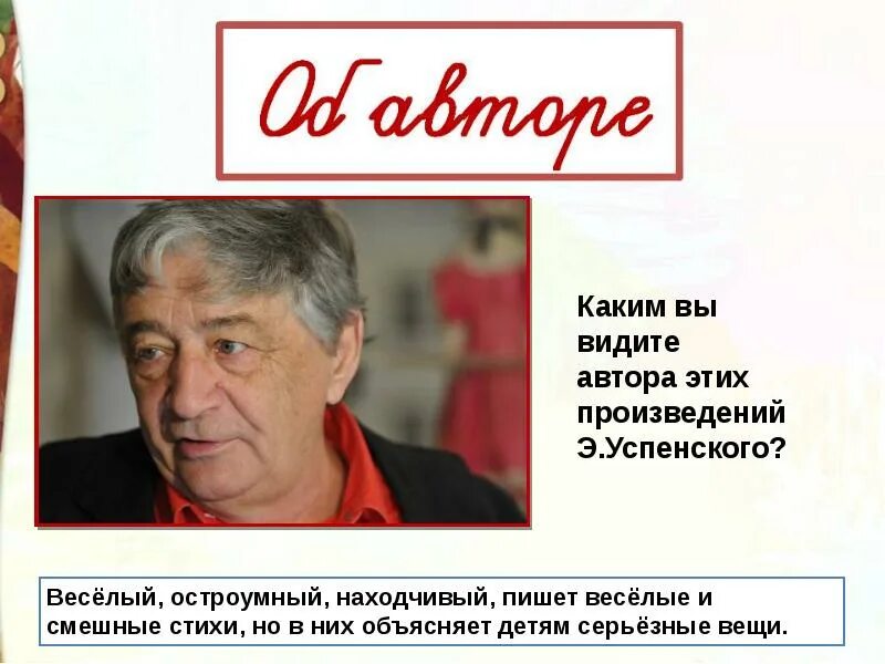 Если был бы я девчонкой стих успенского. Э Успенский. Успенский если был бы я девчонкой.