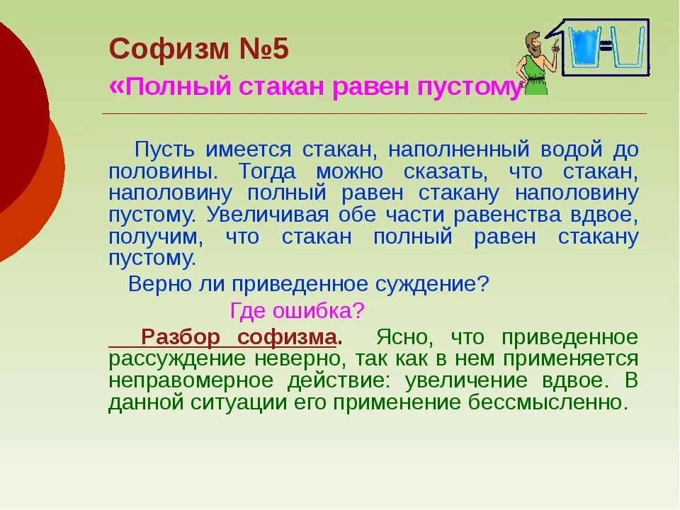 Софизм по математике примеры Презентация на тему "Математические софизмы"