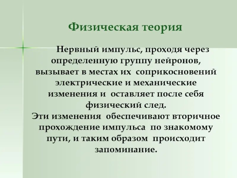 Суть физической теории. Физическая теория это. Физическая теория это кратко. Физические теории примеры. Физическая теория характеристика.