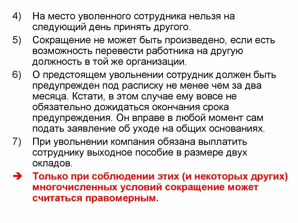 Увольнение работника в выходной день. Слова при увольнении. Прощание с работником при увольнении. Письмо коллегам при увольнении. Речь коллег при увольнении работника.