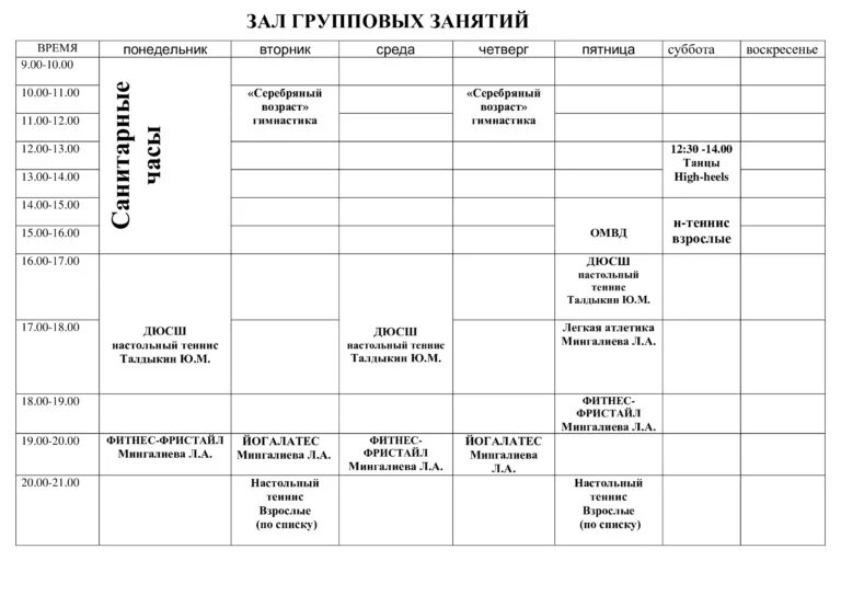 бассейн юзгу расписание. расписание фок. расписание фок. расписание гимаев арена. ледовый дворец климово.