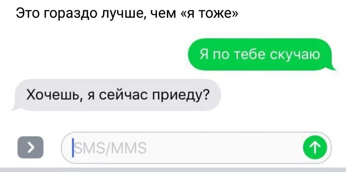 С удовольствием приезжай. Хочешь я приеду сейчас. Мемы с надписями. Я тоже приеду. Приедешь сегодня.