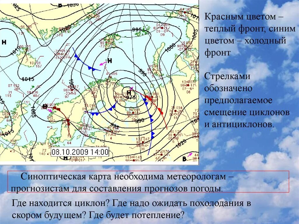 Холодный фронт на синоптической карте. Циклон антициклон вид сбоку. Синоптическая карта. Образование циклонов и антициклонов.