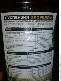 Хлорелла инструкция