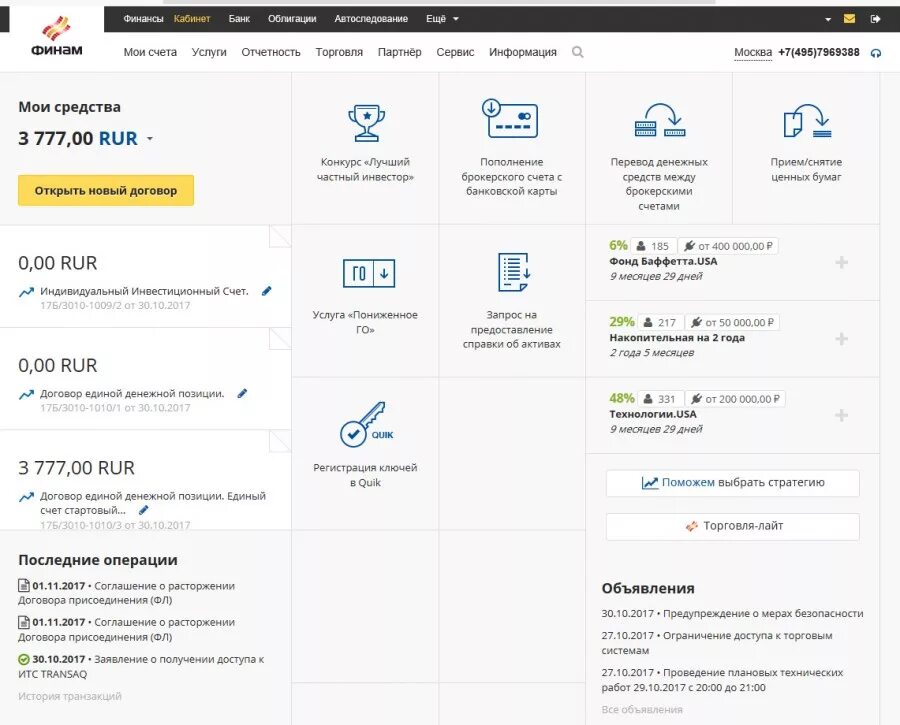 Тарифы брокерского счета. Финам брокерский счет. Финам личный кабинет. Финам брокер личный кабинет. Единая денежная позиция Финам.