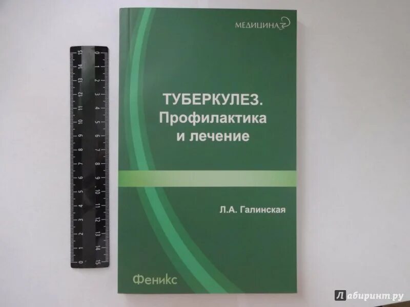 Туберкулез учебник