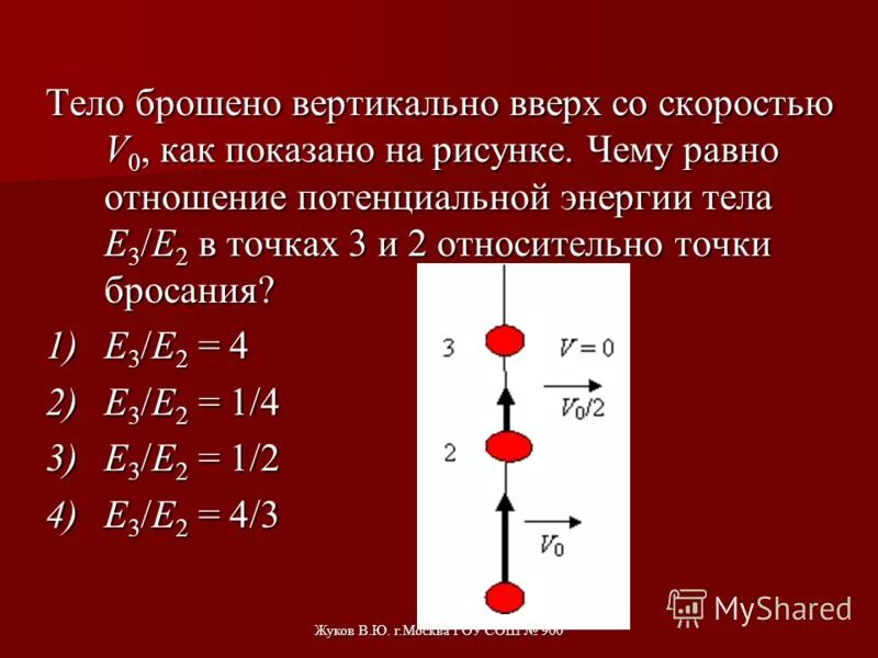 Мяч подбросили вертикально