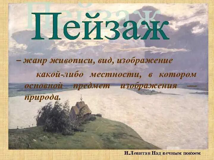 Пейзажи сочинение к нему. Мой любимый пейзаж сочинение. Картинка пейзаж сочинение 2 класс. Как написать сочинение Жанр пейзаж по картине.