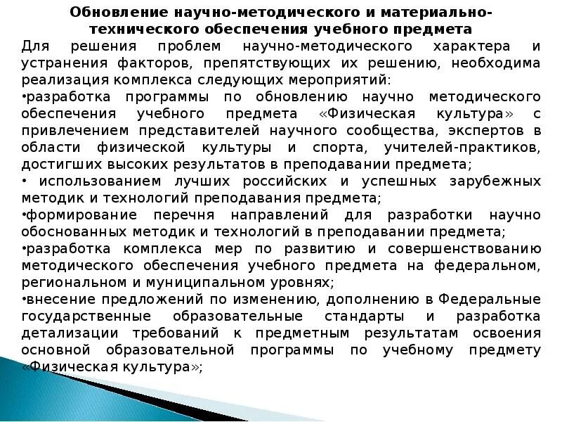 Концепция учебного предмета технология. Концепция преподавания учебного предмета физическая культура. Проблемы в области преподавания предмета физической культуры. Концепция преподавания учебного предмета физика. Предметы материальной культуры в школе.