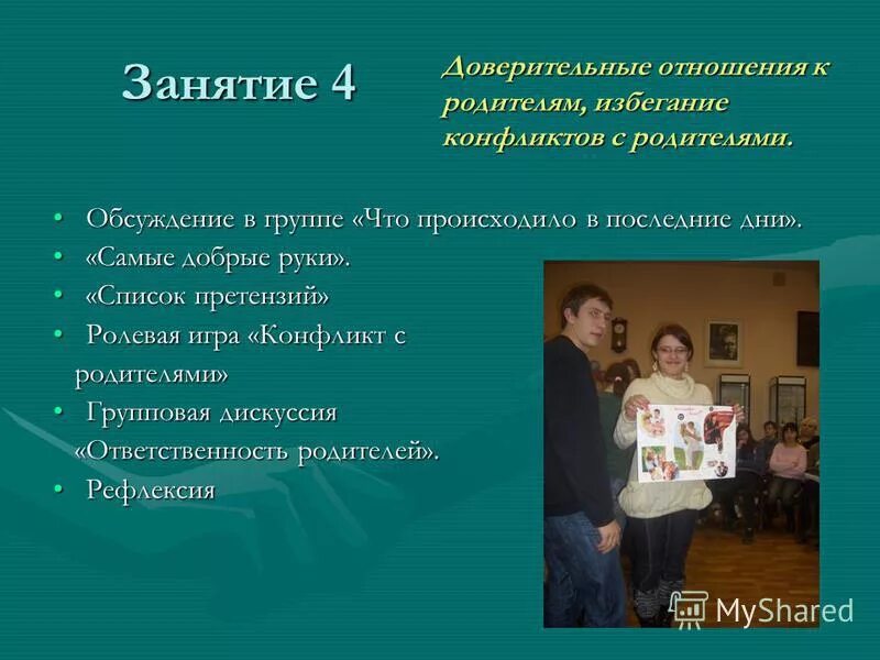 программа по профилактике педагога психолога