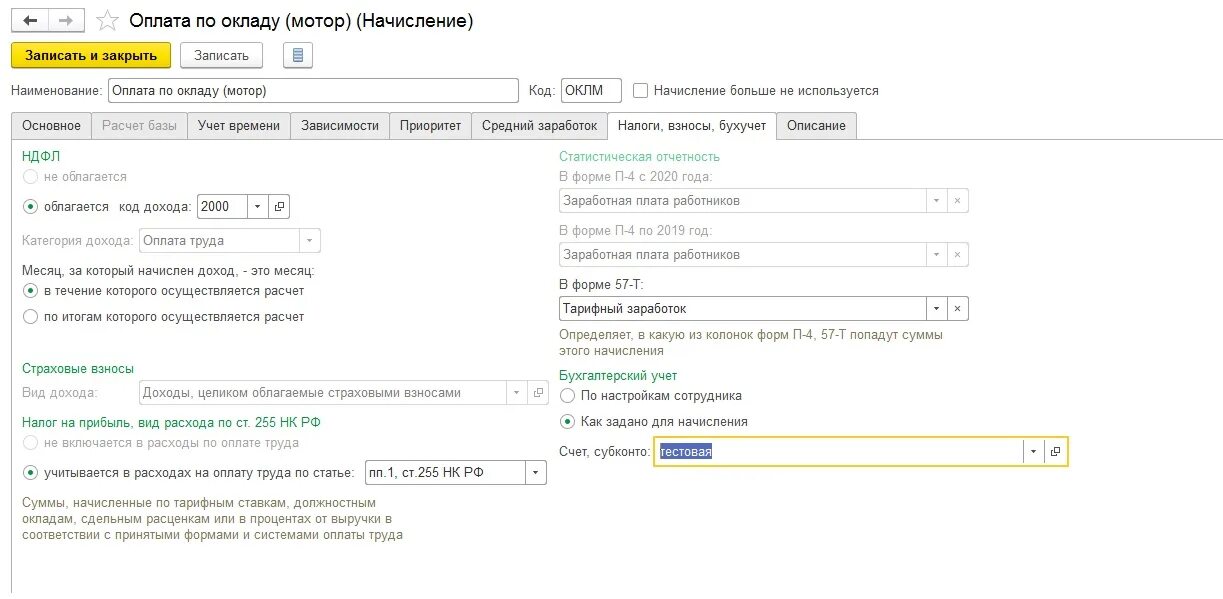 Организация начисляющая платежи. Оплата по окладу по часам. Ежемесячные премии к окладу. Вид начислений оплаты труда в 1с. Начисление заработной платы в 1с 8.3.