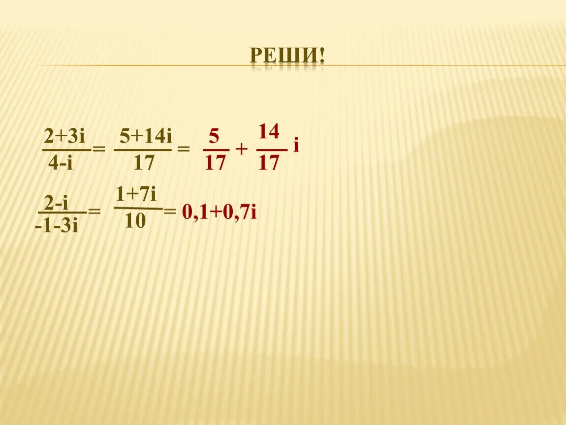 (3+2i)(1+i) решение. I1+i2-i3-i4+i5=0. (5-2*I/3+I) +4*I^5. 2+3i.