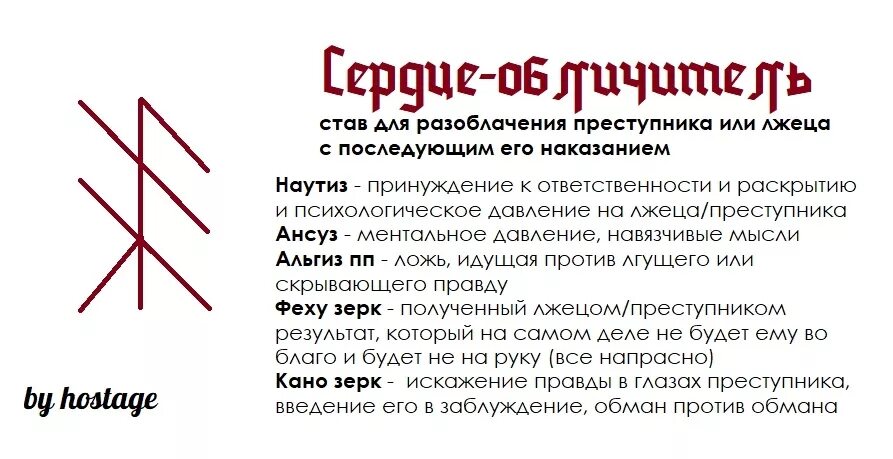 Став чтобы дети не шумели. Рунические ставы. Рунный став наказать обидчика. Руны наказания. Руны для наказания врага.