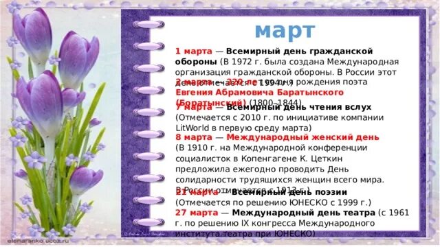 Март дата регистрации