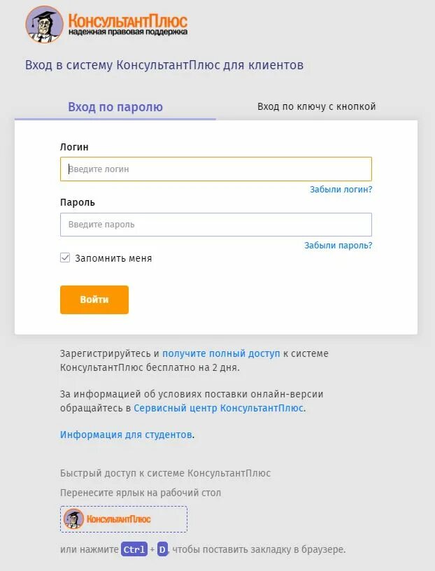Консультант плюс. Консультант плюс личный кабинет. Консультант плюс регистрация. Консультант плюс логин. Консультант плюс вход через пароль