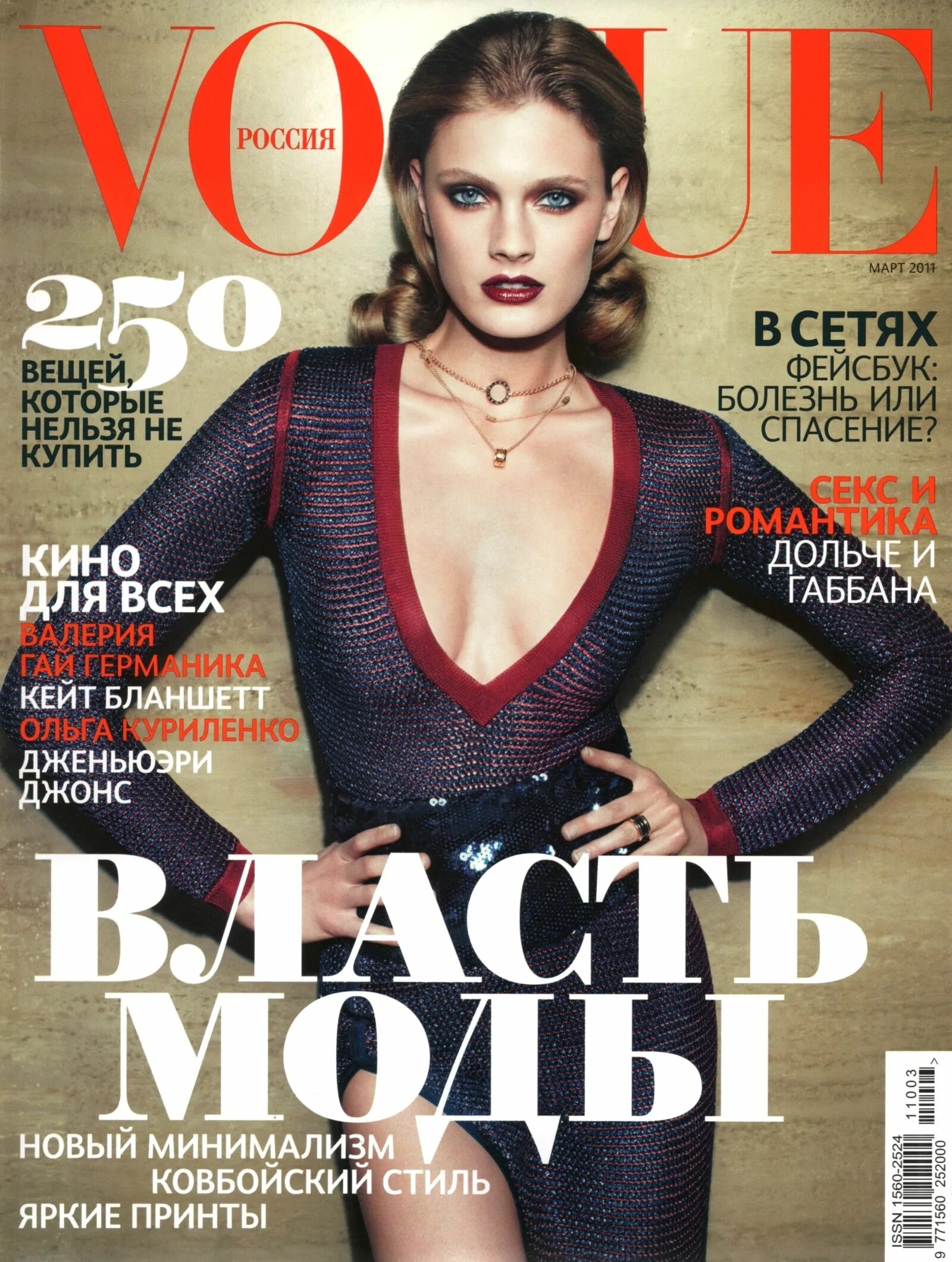 Обложка журнала Vogue. Обложка Вог 2022. Обложка журнала моды Vouge. Глянцевый журнал Вог.