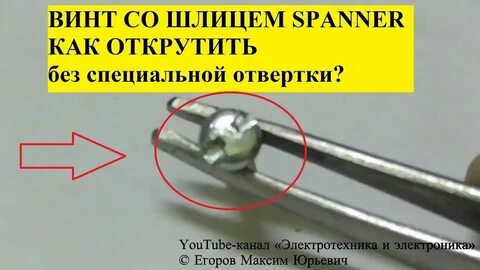 Как открутить прикипевший винт под отвертку