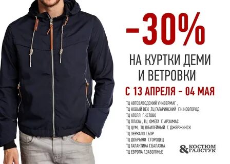 Скидки на куртки