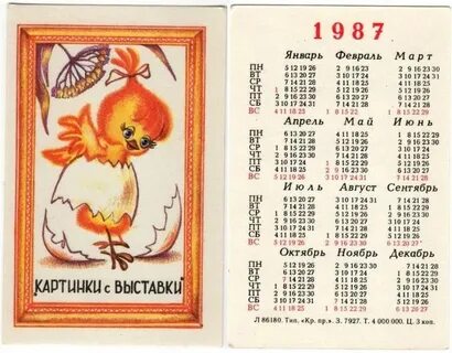 1987 год день недели