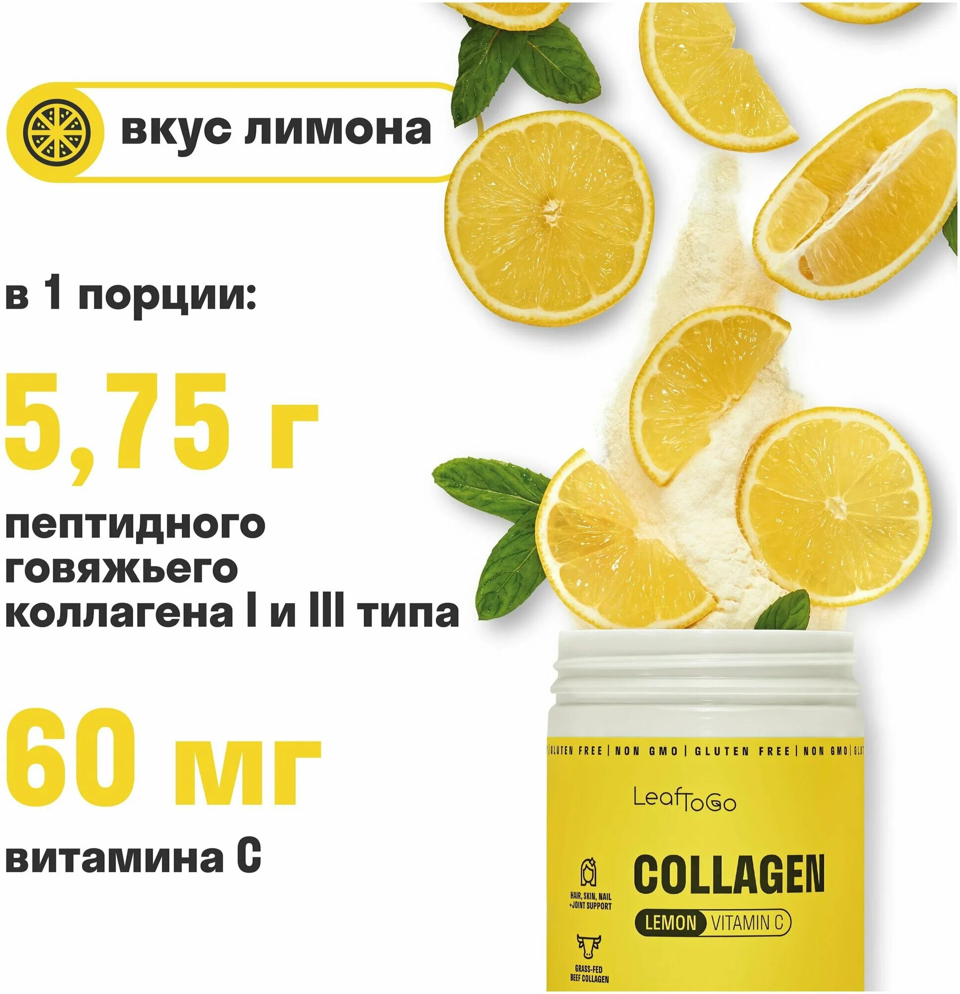 Leaf to go collagen. Коллаген leaf to go. Коллаген с лимоном leaftogo. Коллаген. Коллаген с лимоном.