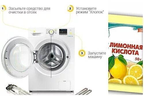 Сколько лимонной кислоты в стиральную машинку