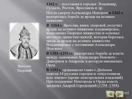 1 борьба за великое княжение владимирское