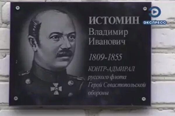 К н истомин художник. Контр адмирал истомин. Истомин н п. Истомин полководец. Контр адмирал истомин.