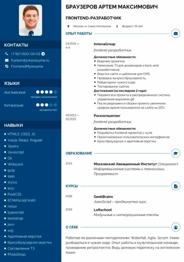 Примеры фронтенд резюме. Как составить резюме на работу бухгалтера образец. резюме врача пример. образец резюме для трудоустройства бухгалтер. резюме на работу образец на должность бухгалтера.