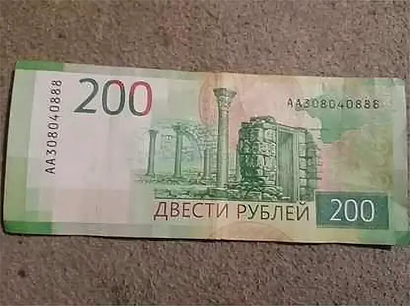 Старые 200 рублей. 200 Рублей банкнота Старая. 200 Рублей коричневые. 200 Рублей юбилейные.