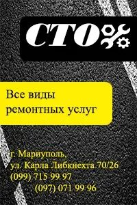 Сто мариуполь