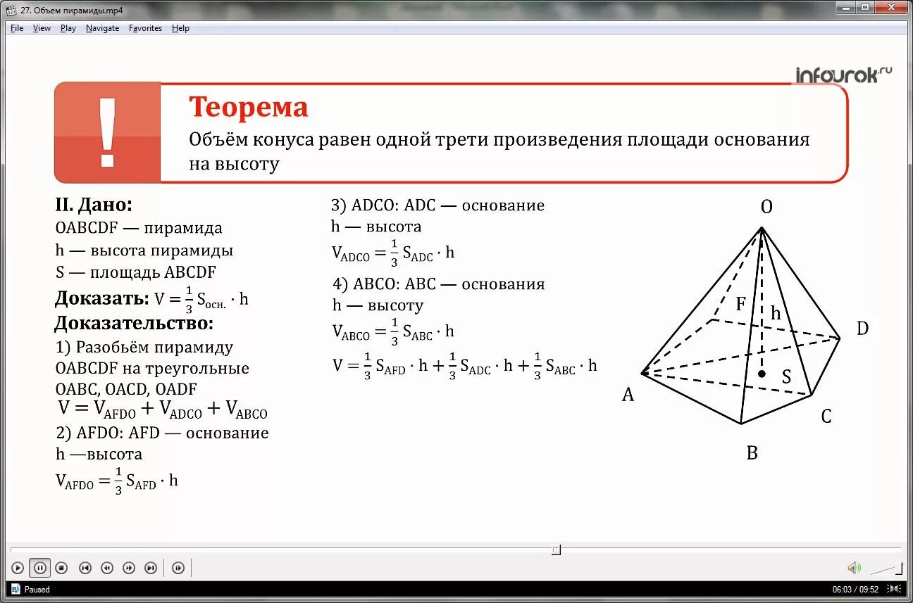 Высота в правильном треугольнике формула. Объём неправильной треугольной пирамиды формула.