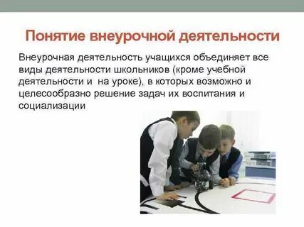 Обязательна ли внеурочная