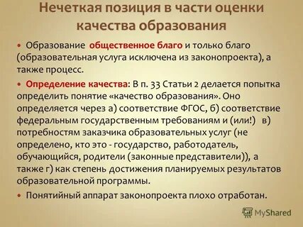 Образование благо