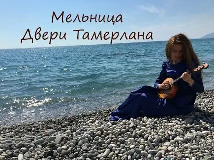 Мельница двери тамерлана