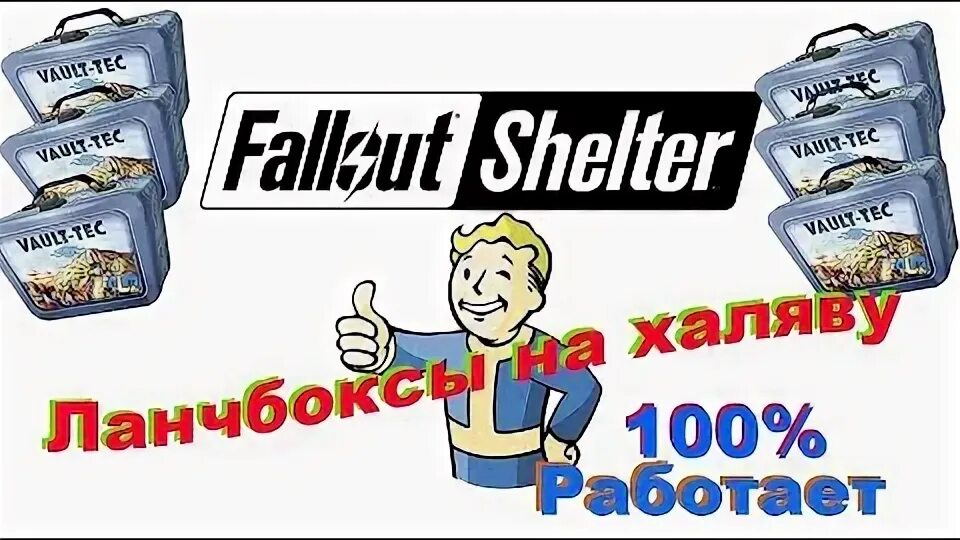 Ланч бокс фоллаут шелтер. Ланчбоксы фоллаут шелтер. Fallout Shelter карточки из ланчбоксов. Ланч бокс fallout shelter