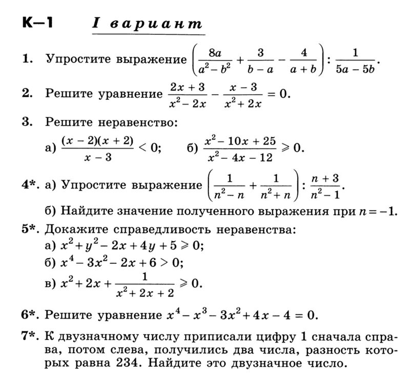 Контрольная работа вариант 2 10 класс