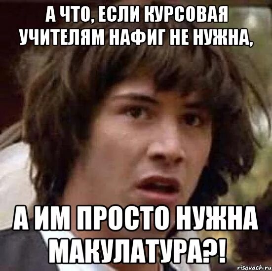 А он был просто 6. Мемы про курсовик. Шутки про курсовую. Шутки про курсовую работу. Курсовая Мем.