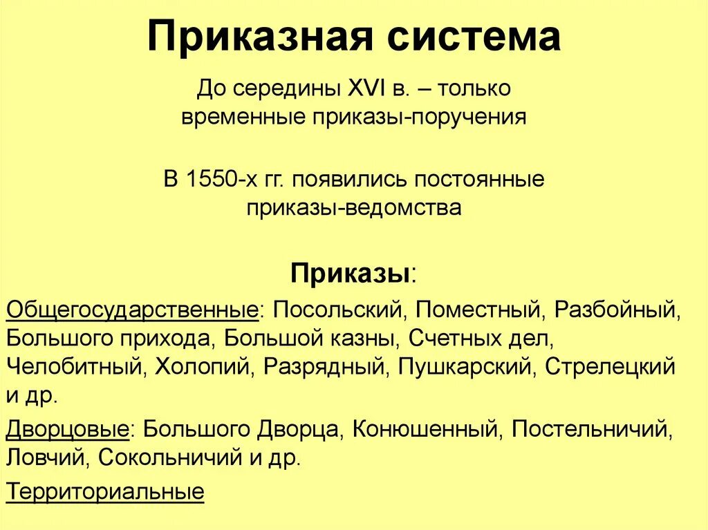 Как устроена приказная система при алексее михайловиче. Система приказов 17 век. Приказы в России в 17 веке. Формирование приказной системы. Приказы и приказная система управления.