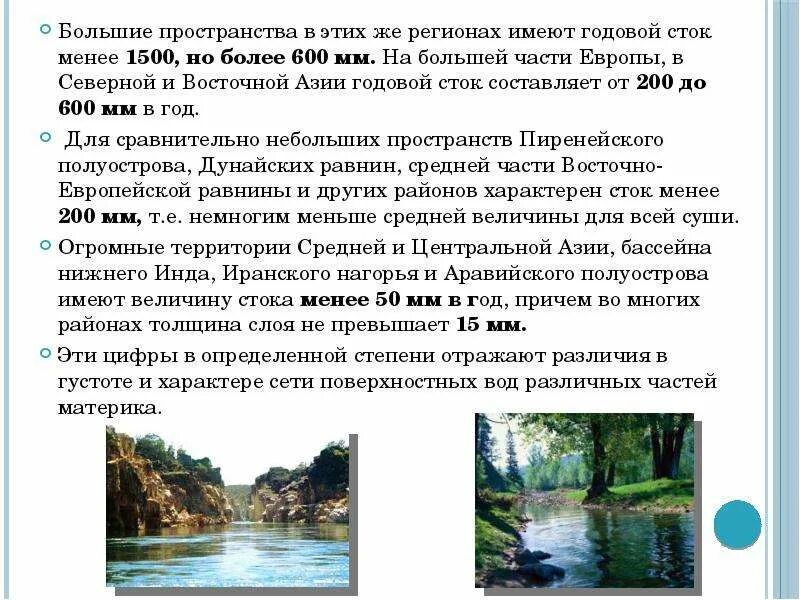 Северная евразия воды. Западная часть Европы поверхностные воды. Поверхностные воды Евразии. Внутренние воды Северной Европы. Внутренние воды европейской части.