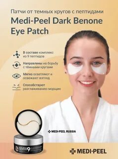Medi peel peptide патчи