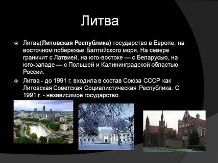 Литва какой ответ