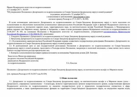 Департамент по недропользованию по уральскому федеральному округу