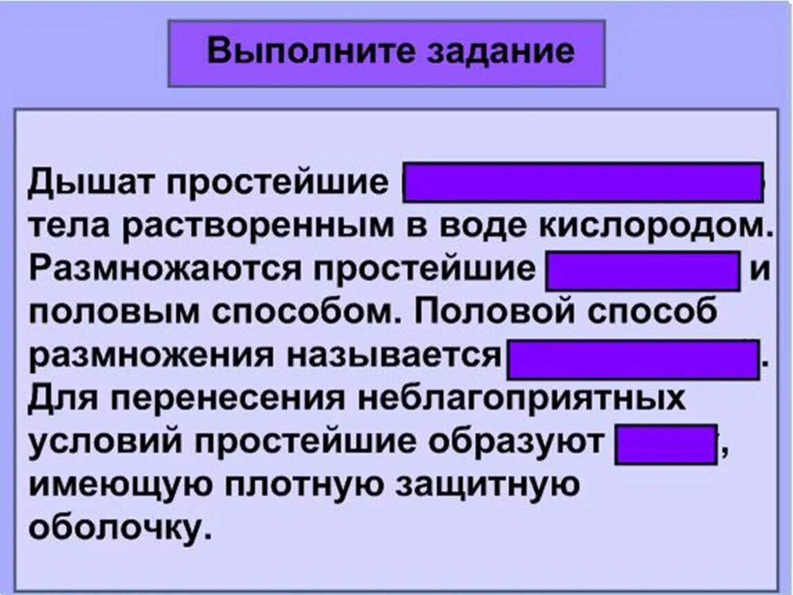 Растворение в организме. Дышат простейшие тела растворенным в воде кислородом. Простейшие дышат. Дышат простейшие тела растворенным. Способ перенесения простейшими неблагопри.