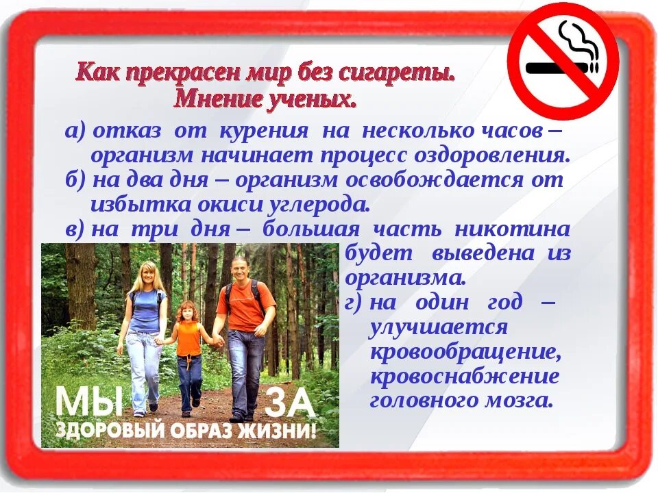 Выбираем жизнь без табачного дыма