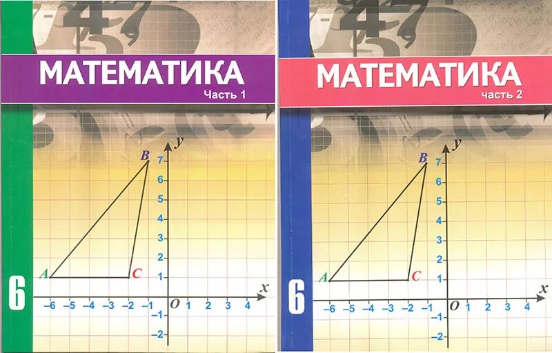 Учебник по математике. Учебник математики 6 класс. Учебник по математике 6 класс. Математика 6 класс. Учебник. Учебник по математике 6 класс 2013