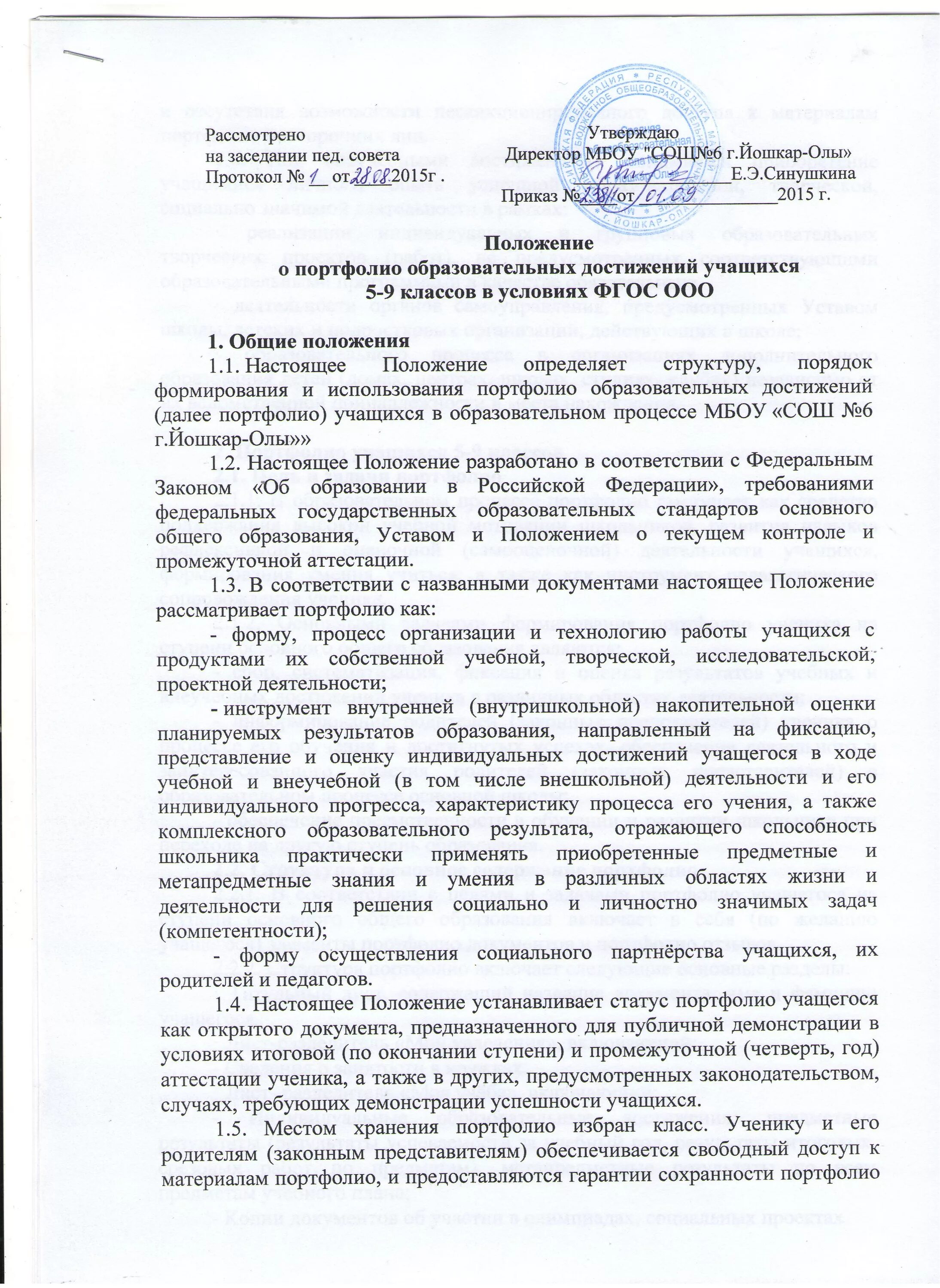 Положение о портфолио. Портфолио классного руководителя. Презентация портфолио студента. Эссе воспитателя на аттестацию. Комментарий к портфолио студента.