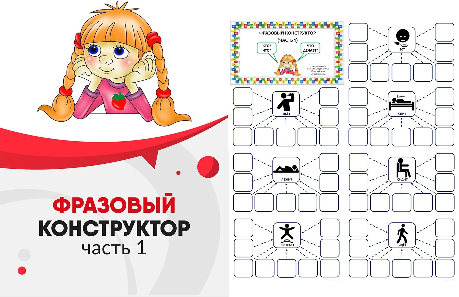 коняхина фразовый конструктор. фразовый конструктор для неговорящих детей. фазовый конструктор для дошкольников. фразовый конструктор. фразовый конструктор для детей распечатать.