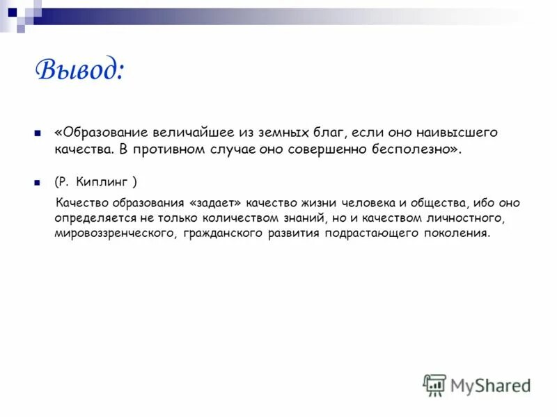 Education вывод. вывод по образованию. образование вывод.